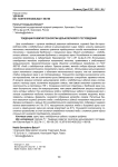 Тенденции развития технологии цельнозернового тестоведения