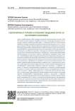 Geopolitics and tourism in the COVID-19 pandemic (the case of Bulgaria)