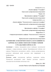 Загрязнение атмосферного воздуха и его влияние на здоровье населения северо-восточных районов Сурхандарьинской области