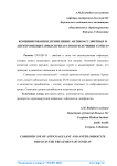 Комбинированное применение антикоагулянтных и антитромбоцитарных препаратов при лечении COVID-19