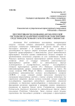 Перспективы использования автоматической системы весогабаритного контроля транспортных средств подсистемы ИТС в Республике Узбекистан