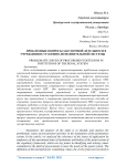 Проблемные вопросы закупочной деятельности в учреждениях уголовно-исполнительной системы