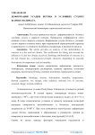 Деформации усадки бетона в условиях сухого жаркого климата