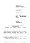 Системный анализ пределов защиты гражданских прав