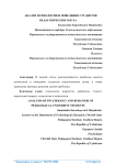 Анализ психологии и поведения студентов педагогического вуза
