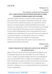 Актуальные проблемы формирования финансовых резервов муниципальных образований