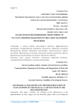 Актуальные проблемы формирования финансовых резервов муниципальных образований