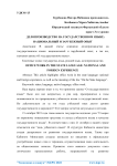 Делопроизводство на государственном языке: национальный и зарубежный опыт