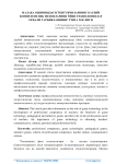 Малака оширишдаги ўитувчиларнинг касбий компетентлик мезонларини ўйин технологиялар орали тарбиялашнинг ўзига хослиги