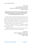 Оптимизация диагностики и хирургической тактики при множественных и сочетанных повреждениях органов брюшной полости у детей