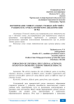 Формирование универсальных учебных действий у учащихся на уроках химии через дидактические игры