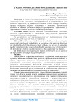 К вопросам методологии определения сущности и задач налогового бюджетирования