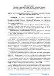 Криминалистические аспекты получения информации с использованием полиграфа
