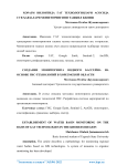 Хоразм вилоятида гат технологиялари асосида сув авзалари мониторингини ташкил илиш