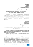 “Просвещение и религиозная толерантность", разработанные Узбекистаном