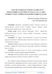 Мактабгача ёшдаги аутизмга чалинган ва ривожланишида нусони бўлган болаларга таълим беришда турли тамойиллардан фойдаланиш усуллари