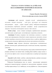 Ёшларда солом эътиод ва дунёараш шаклланишининг ижтимоий-психологик муаммолари