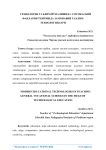 Технологик таълим йўналишида умумкасбий фанларни ўитишда замонавий таълим технологиялари