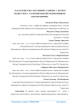 Характеристика нарушений развития у детей и подростков с различными нейроэндокринными заболеваниями