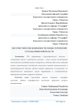 Экотуристические возможности горных территорий Сурхандарьинской области