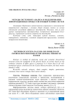 Методы системного анализа и моделирования информационных процессов в общей теории систем