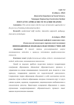 Инновационные подходы к подготовке учителей