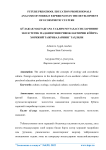 Бўлажак мактабгача таълим мутахассисларининг экоэстетик маданиятини ривожлантириш бўйича хорижий тажрибаларнинг талили