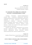 Исследование трёхслойных металлических оболочек с композиционными слоями