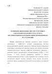 Изменения, выявленные при сопутствующем заболевании коронавирусом (COVID-19), послеоперационная реабилитация и мероприятия по их устранению