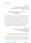 Клинические особенности гепатита А с гельминтозами