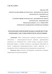 Методология современной эндоназальной хирургии, требования к анестезиологическому обеспечению