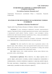 Особенности развития гастрономического туризма в Хорезме