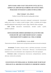 Kimyo darslarida o‘quvchilarning intellektual kobiliyatlarini rivojlantirish uchun innovatsion pedagogik texnologiyalardan foydalanihs