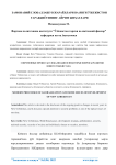 Замонавий глобаллашув жараёнлари ва янги Ўзбекистон тараиётининг айрим жиатлари