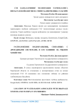 Сув авзаларининг мелиорация тармоларига нисбатан жойлашуви ва унинг баличиликка таъсири