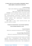 Суориладиган ерлардан фойдаланишнинг социал-итисодий ва экологик муаммолари