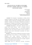 Мевали боларда учрайдиган куяларнинг энтомофагларининг доминант турларининг систематик талили