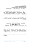 Геронтология муаммоларининг фалсафий-психологик талили