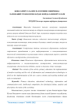 Бошланич таълим мазмунини оширишда замонавий технологиялардан фойдаланиш йўллари