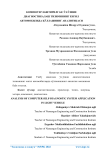Компютерлаштирилган ўз-ўзини диагностикалаш тизимининг енгил автомобилида ўллашнинг аналитикаси