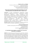 Проблемы формирования инновационной системы промышленных предприятий: опыт Узбекистана