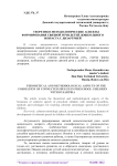 Теоретико-методологические аспекты формирования связной речи детей дошкольного возраста с дизартрией