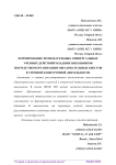 Формирование познавательных универсальных учебных действий младших школьников посредством организации образовательных квестов в урочной и внеурочной деятельности