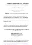 Основные тенденции методов проектного управления на современном этапе развития