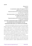 Значение (ре)интерпритации музейных экспонатов как предметов материальной культуры в формировании межкультурной коммуникации