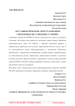 Актуальные проблемы автострахования в современных нестабильных условиях