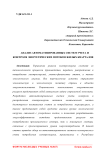 Анализ автоматизированных систем учета и контроля энергетических потоков жилых кварталов