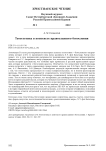 Теоэстетика в контексте православного богословия