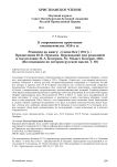 К современному прочтению сменовеховства 1920-х гг. Рецензия на книгу: "Смена вех [1921]" / Предисловие Ю. В. Пущаева. Переиздание под редакцией и послесловие М. А. Колерова. М.: Модест Колеров, 2021. (Исследования по истории русской мысли. Т. 30)