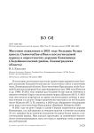 Массовое появление в 2021 году больших белых цапель Casmerodius albus в послегнездовой период в окрестностях деревни Ковкиницы (Лодейнопольский район, Ленинградская область)